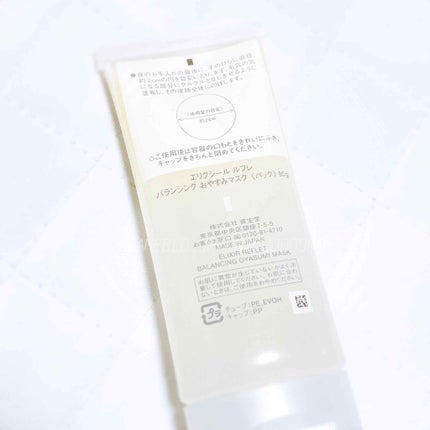 エリクシール ルフレ バランシング おやすみマスク/エリクシール/フェイスクリームを使ったクチコミ(2枚目)