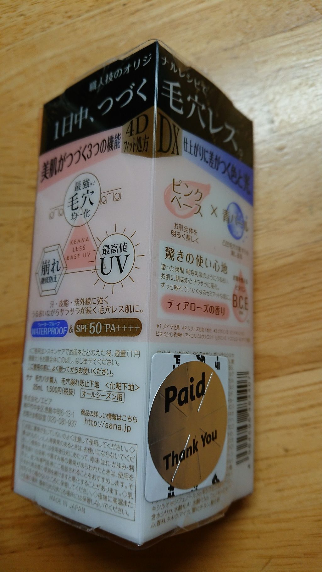 毛穴パテ職人 毛穴崩れ防止下地/毛穴パテ職人/化粧下地を使ったクチコミ（2枚目）