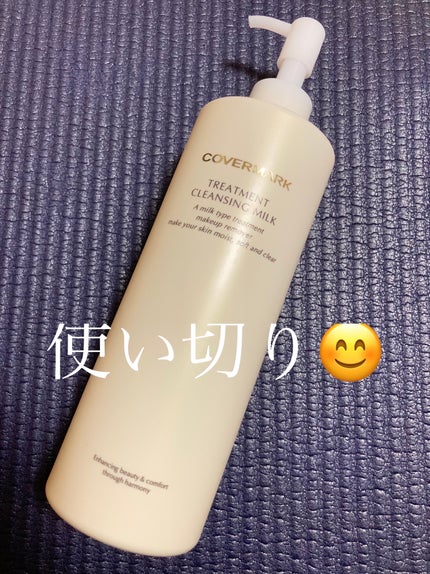 トリートメント クレンジング ミルク/COVERMARK/ミルククレンジングを使ったクチコミ(1枚目)