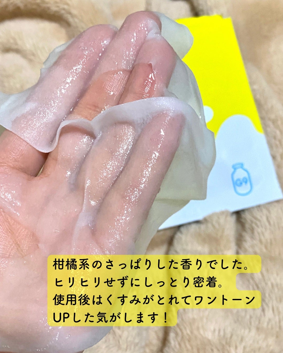 ビタプラス ディープモイスチャーマスク/G9SKIN/シートマスク・パックを使ったクチコミ(3枚目)