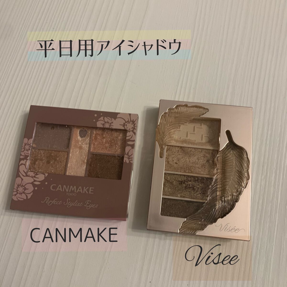 リシェ マイヌーディ アイズ/Visée/アイシャドウパレットを使ったクチコミ(1枚目)