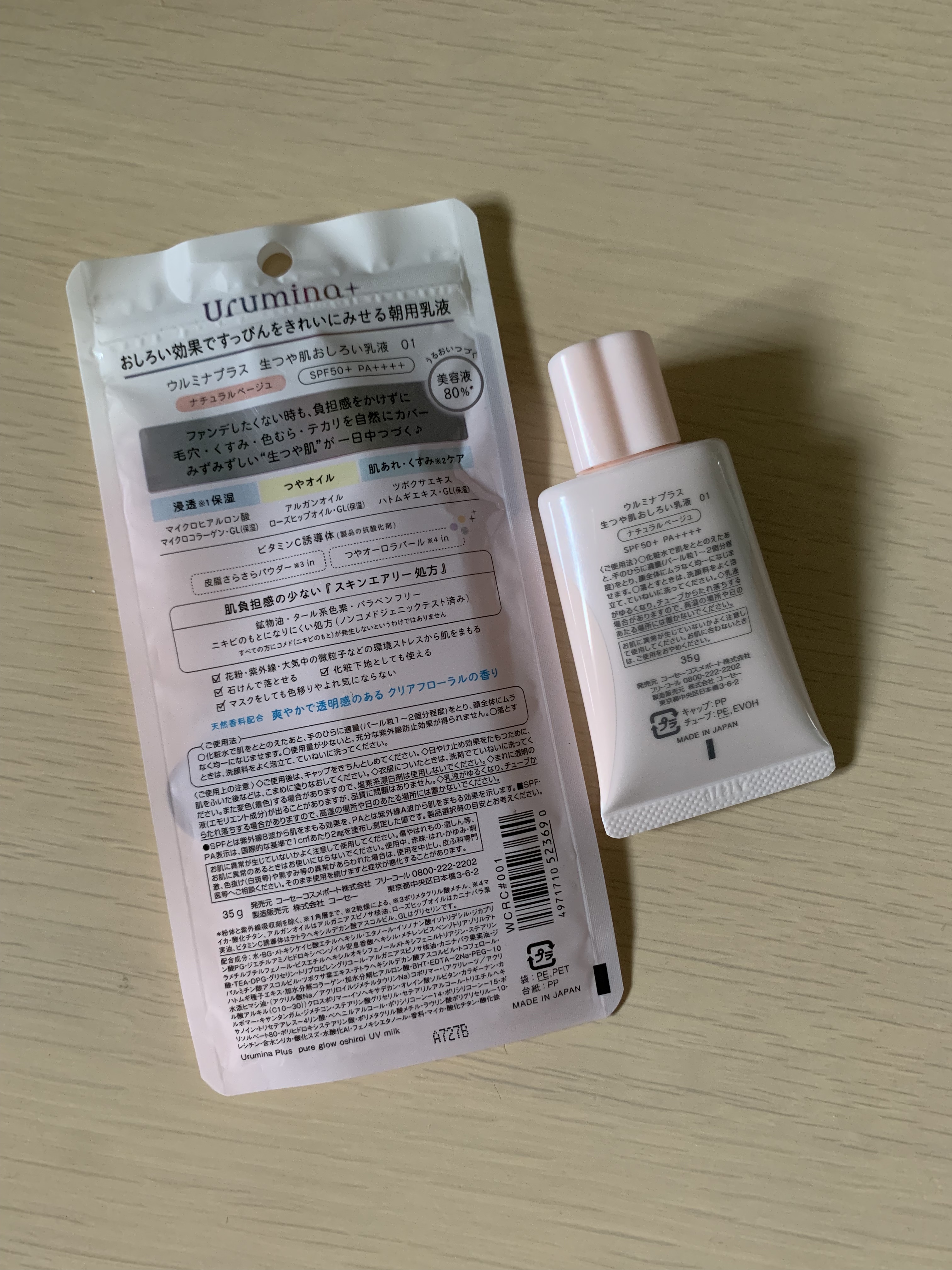 生つや肌おしろい乳液/ウルミナプラス/乳液を使ったクチコミ（2枚目）