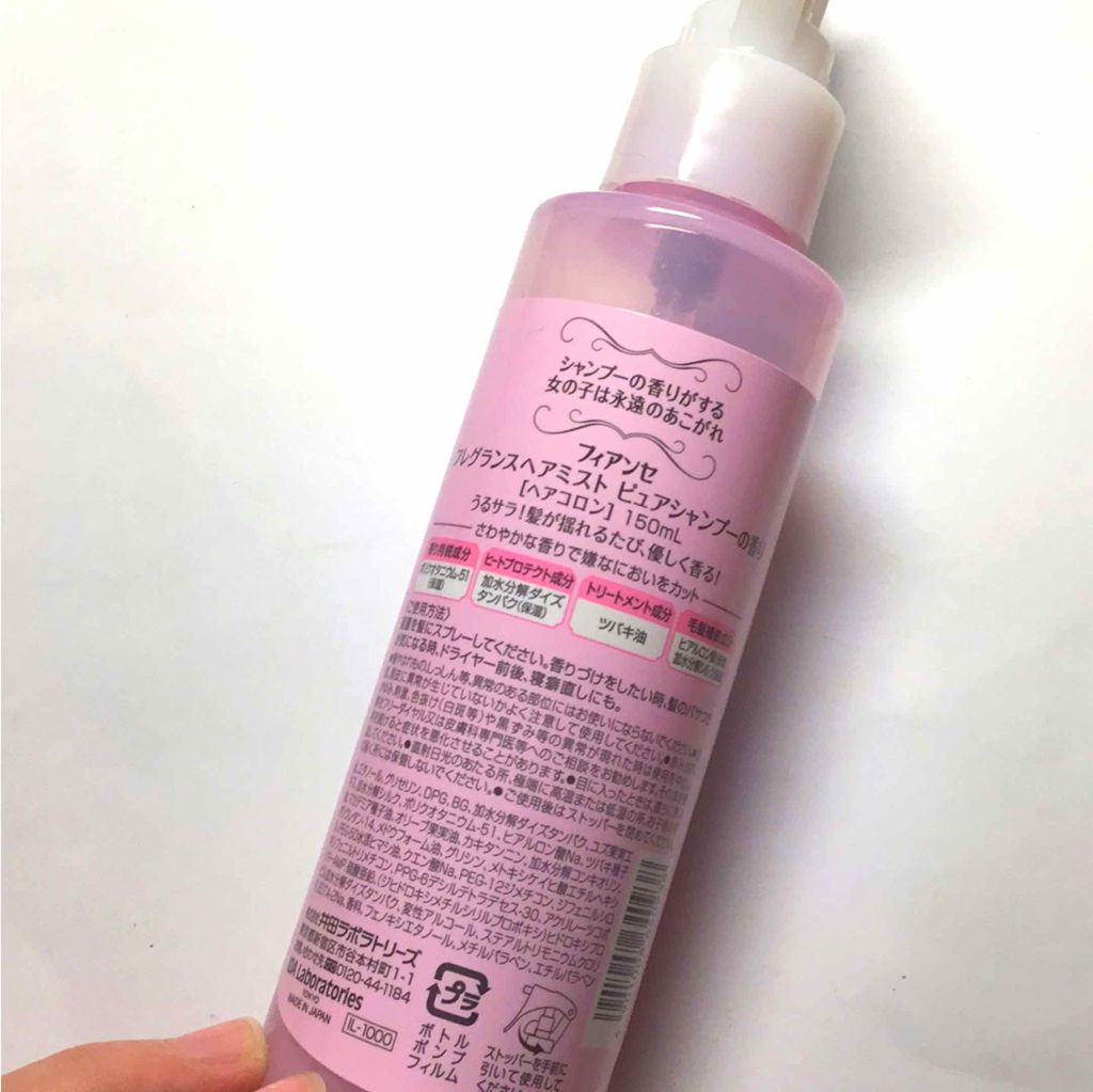 フレグランスヘアミスト ピュアシャンプーの香り/フィアンセ/ヘアミストを使ったクチコミ（2枚目）
