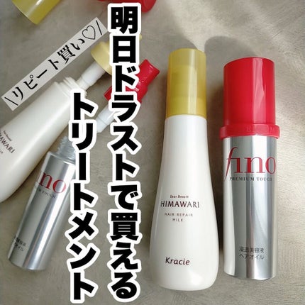 トリートメントリペアミルク/ディアボーテ/ヘアミルクを使ったクチコミ(1枚目)