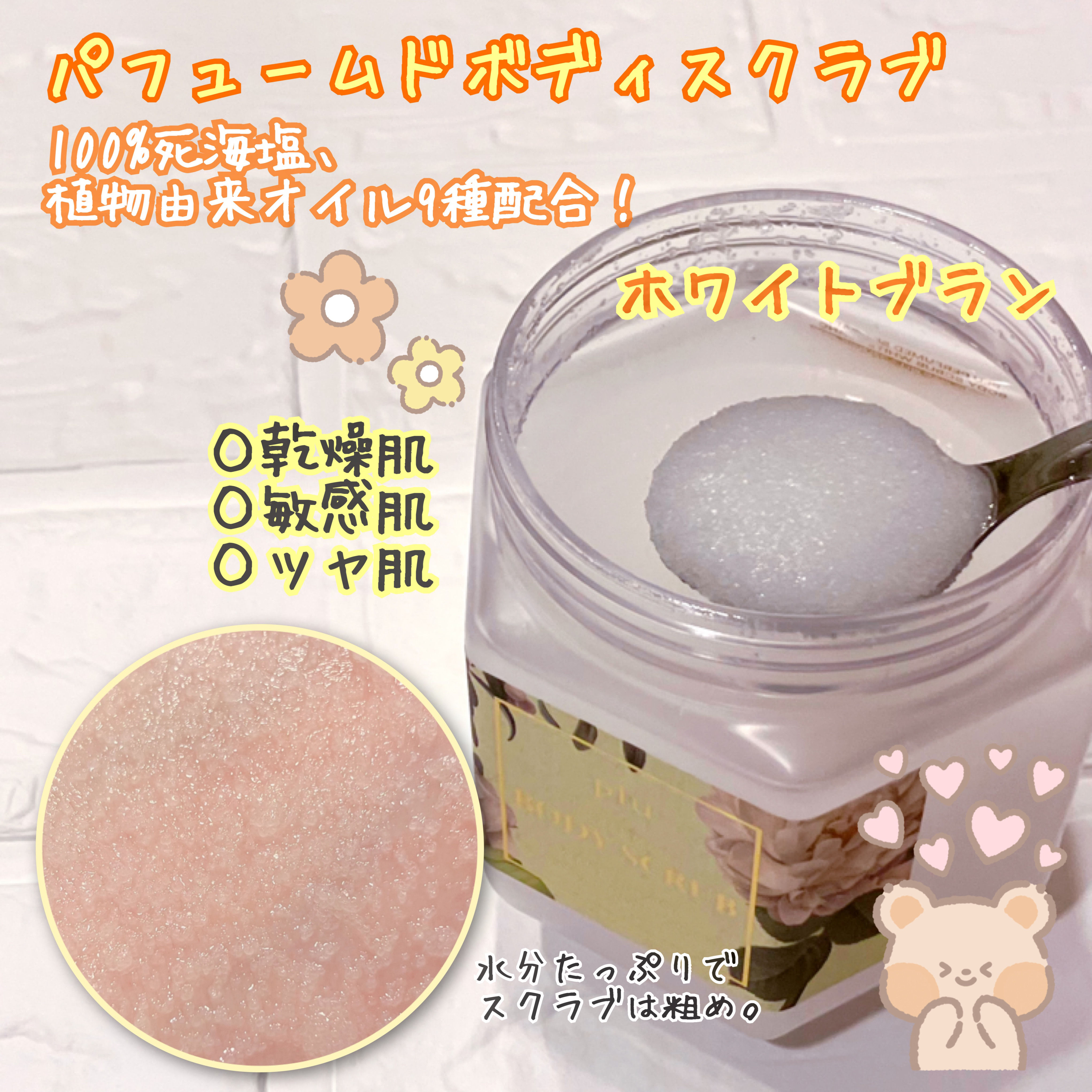 パフュームドボディスクラブ ピーチ＆プラム/plu/ボディスクラブを使ったクチコミ（3枚目）