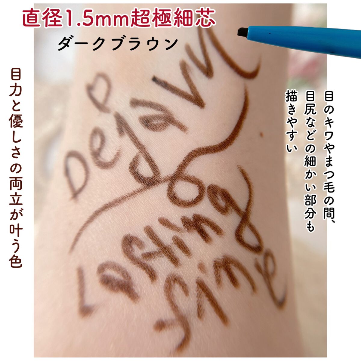 「密着アイライナー」極細クリームペンシル/デジャヴュ/ペンシルアイライナーを使ったクチコミ(3枚目)