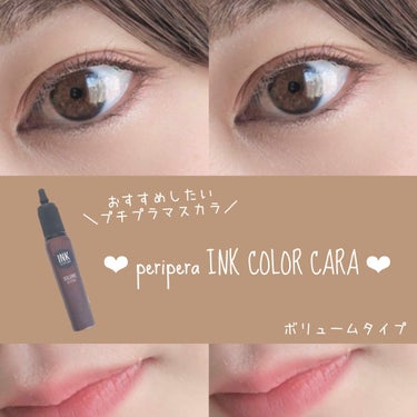 インク カラー カラ（AD）/PERIPERA/マスカラを使ったクチコミ（1枚目）