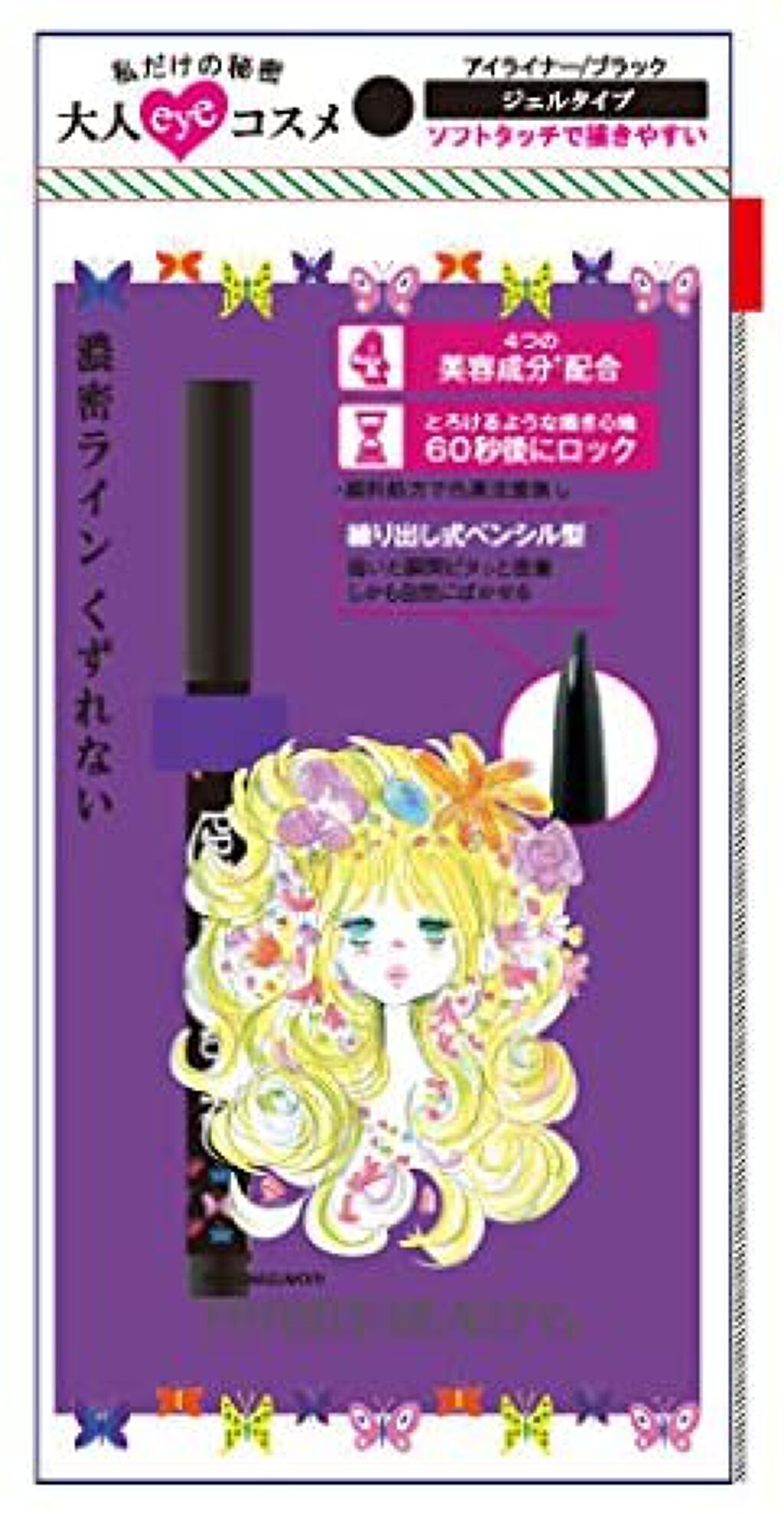 ジェルアイライナー ブラック