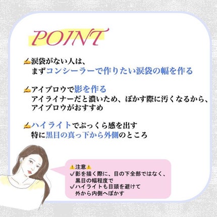 セリナ on LIPS 「涙袋を作り方をまとめてみました☺️よかったら参考してみてくださ..」(5枚目)