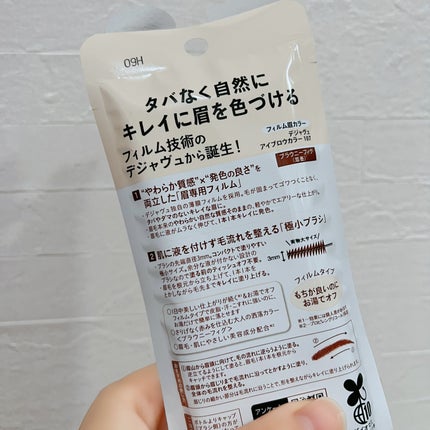 フィルム眉カラー/デジャヴュ/眉マスカラを使ったクチコミ(7枚目)