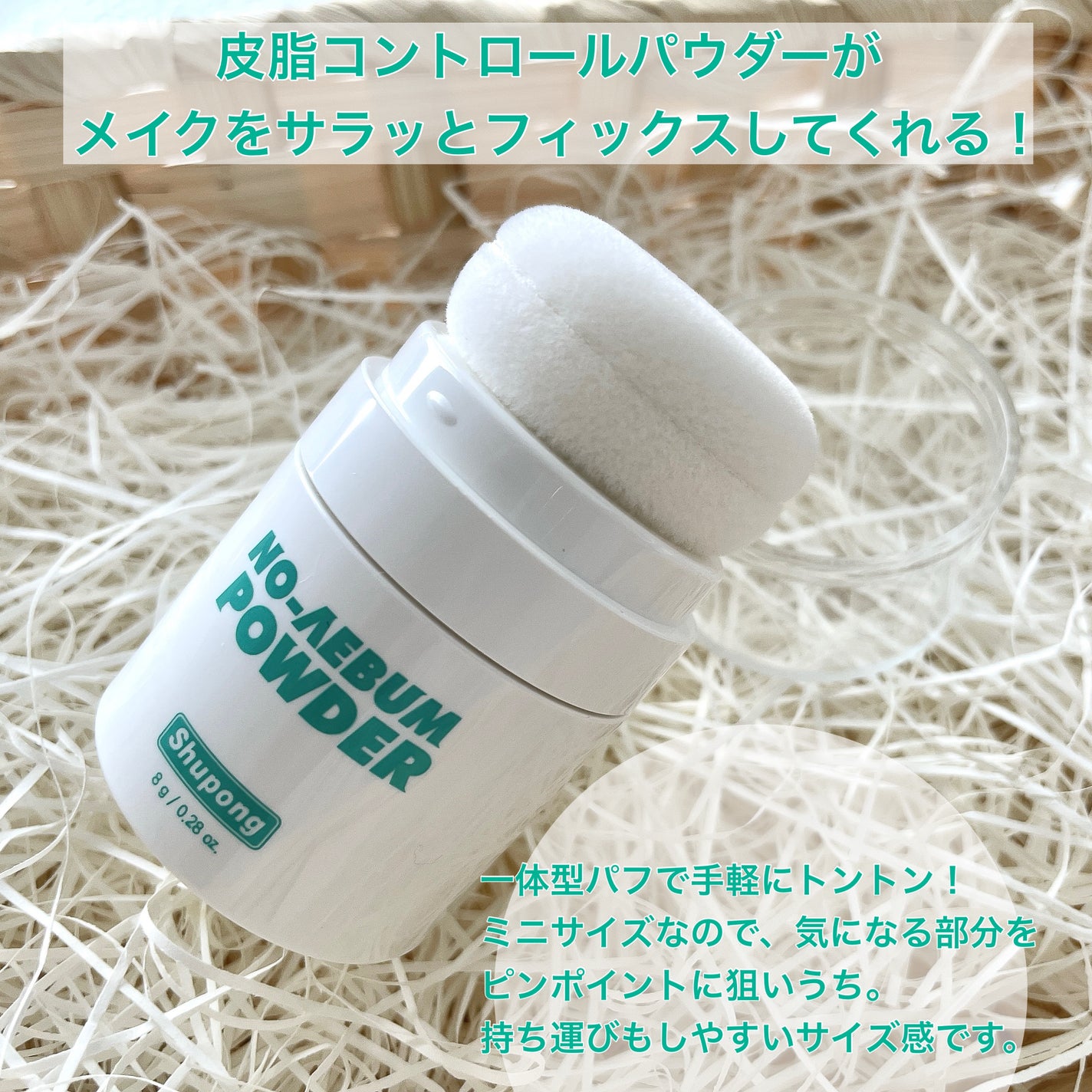 ノーセバムパウダー/Shupong/ルースパウダーを使ったクチコミ(2枚目)