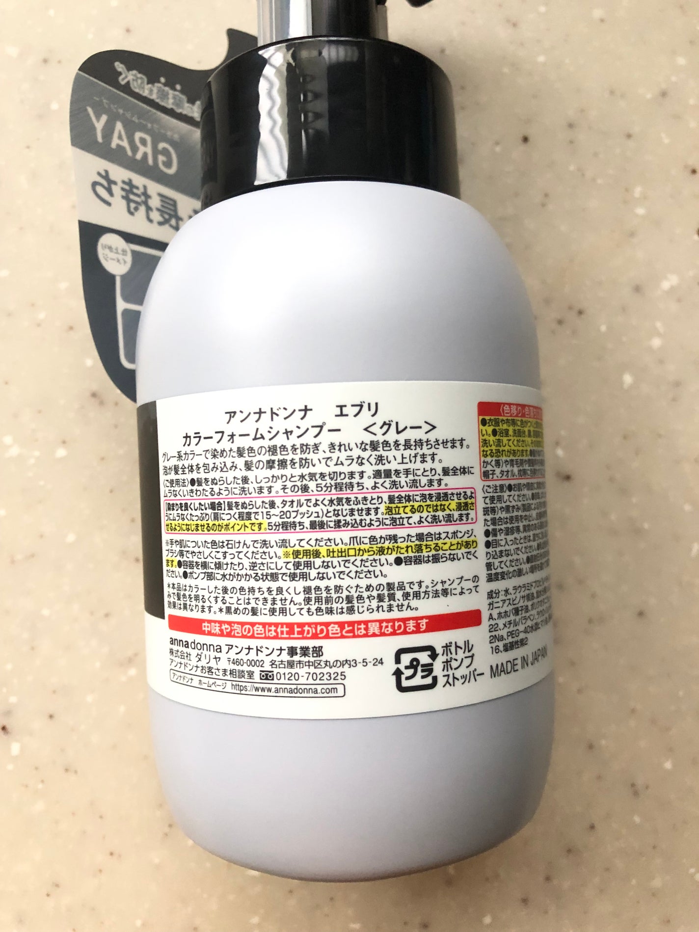 エブリカラーフォームシャンプー/アンナドンナ/市販シャンプーを使ったクチコミ(3枚目)