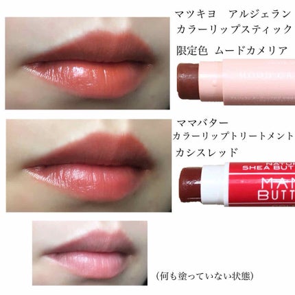 カラーリップトリートメント/ママバター/リップケアを使ったクチコミ(3枚目)