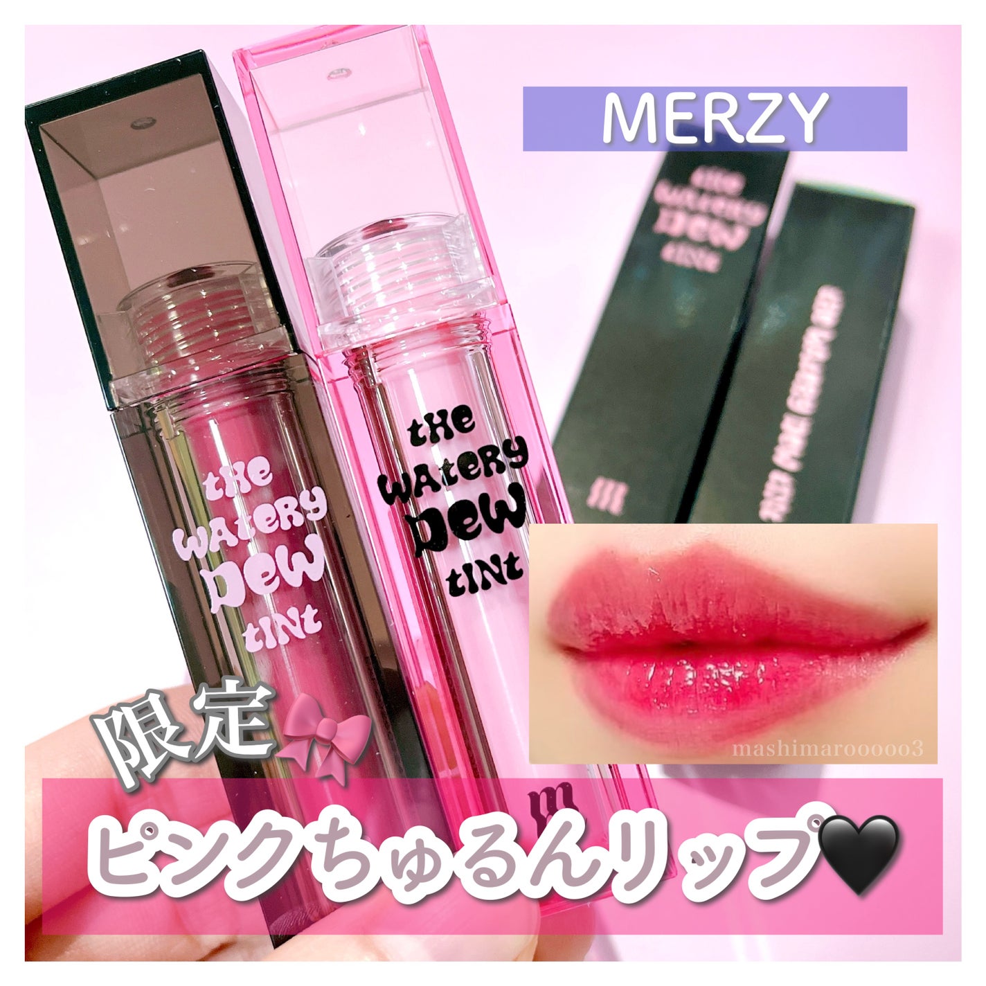 ザ ウォータリーデューティント/MERZY/リップティントを使ったクチコミ(1枚目)