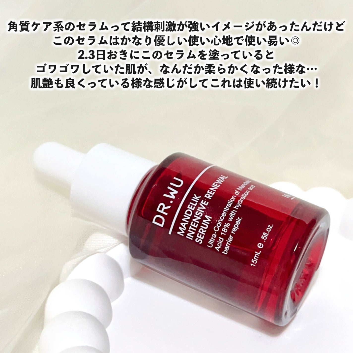 マンデリック インテンシブ 18%セラム/DR.WU/美容液を使ったクチコミ(4枚目)