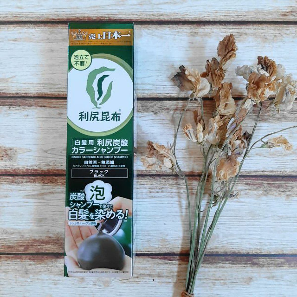 白髪用 利尻炭酸カラーシャンプー /自然派clubサスティ/市販シャンプーを使ったクチコミ（1枚目）