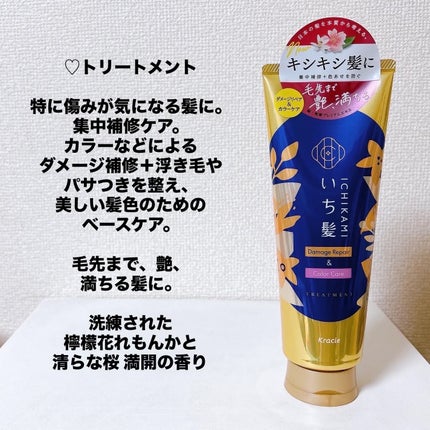 ダメージリペア&カラーケア シャンプー/コンディショナー/いち髪/市販シャンプーを使ったクチコミ(7枚目)