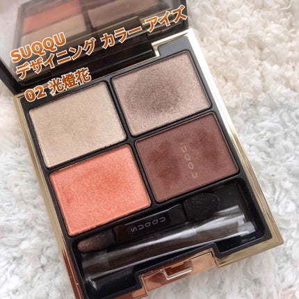 デザイニング カラー アイズ/SUQQU/アイシャドウパレットを使ったクチコミ(1枚目)