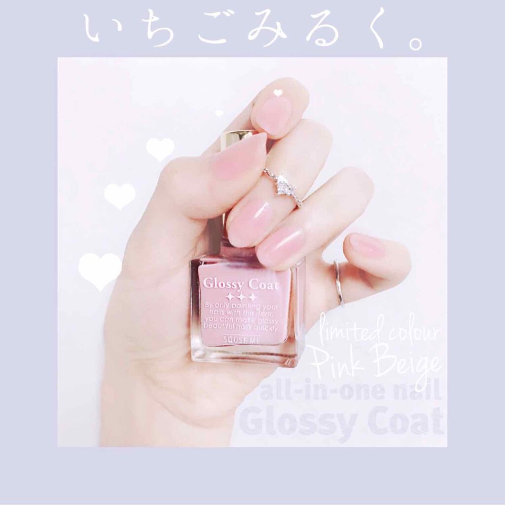 グロッシーコート/スキューズミー/オールインワンネイルを使ったクチコミ（1枚目）
