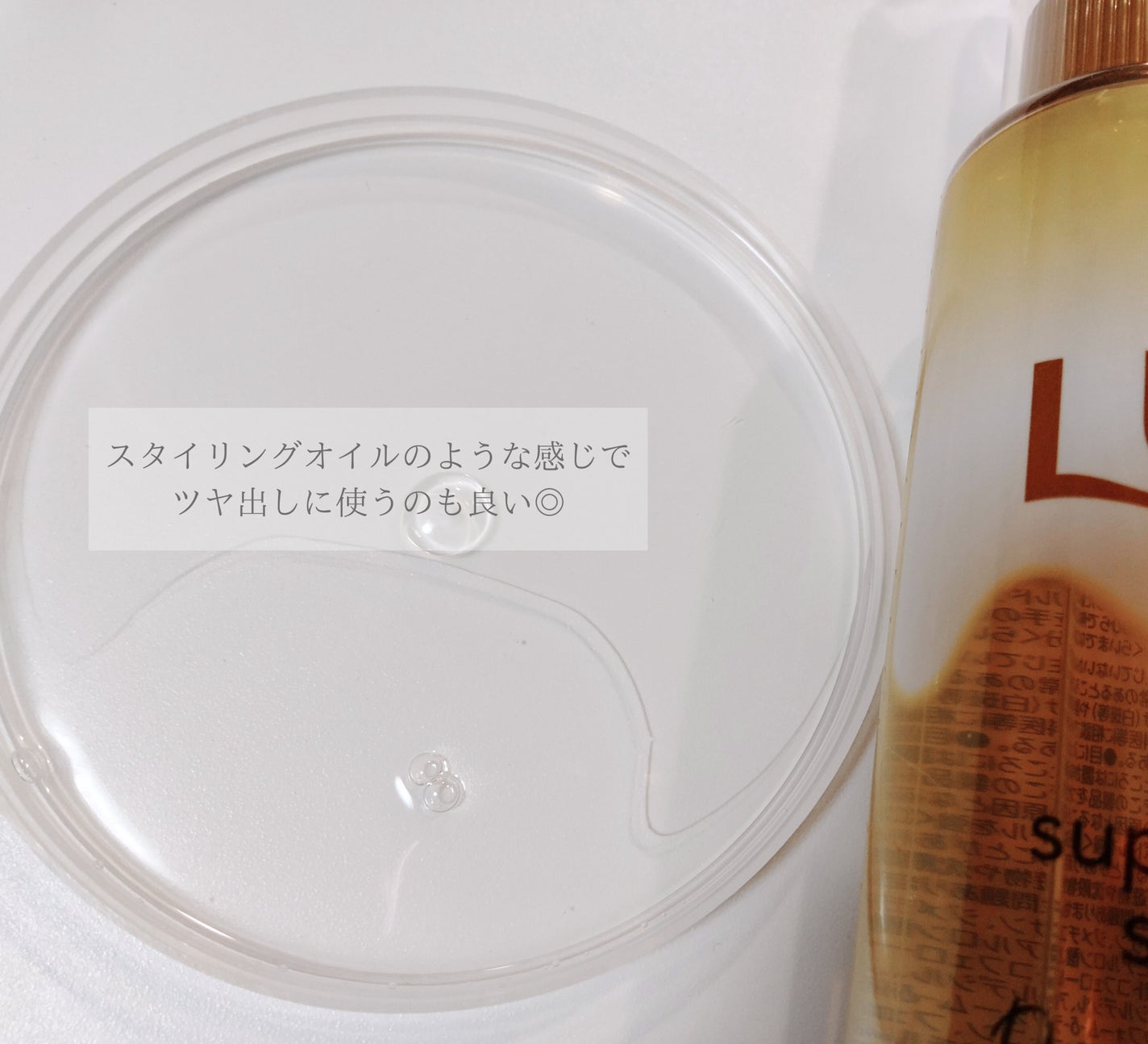 スーパーリッチシャイン ダメージリペア とろとろ補修ヘアオイル/LUX/ヘアオイルを使ったクチコミ(3枚目)