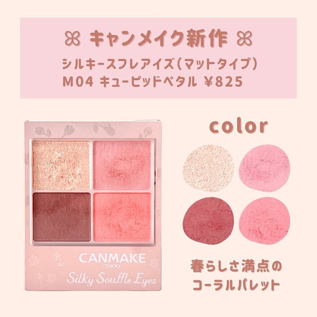 シルキースフレアイズ（マットタイプ）/キャンメイク/アイシャドウパレットを使ったクチコミ（2枚目）