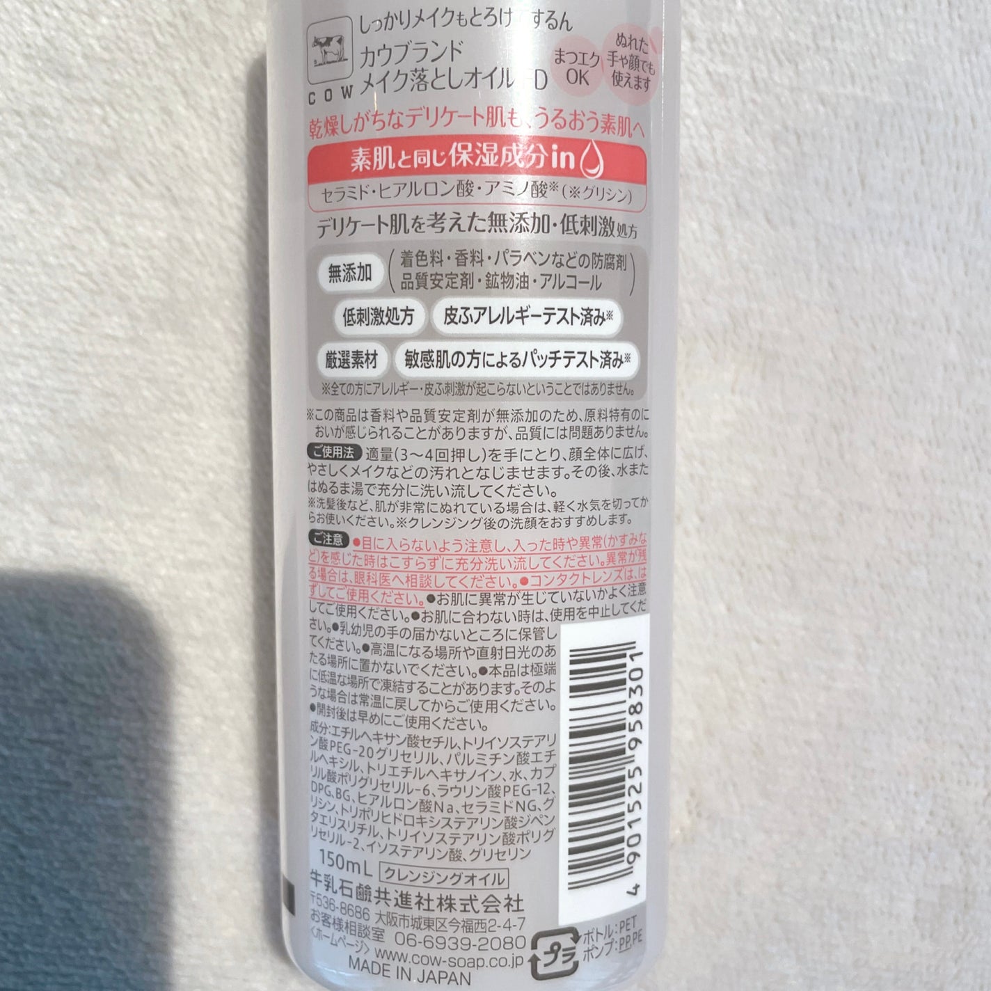 メイク落としオイル/カウブランド無添加/オイルクレンジングを使ったクチコミ(4枚目)