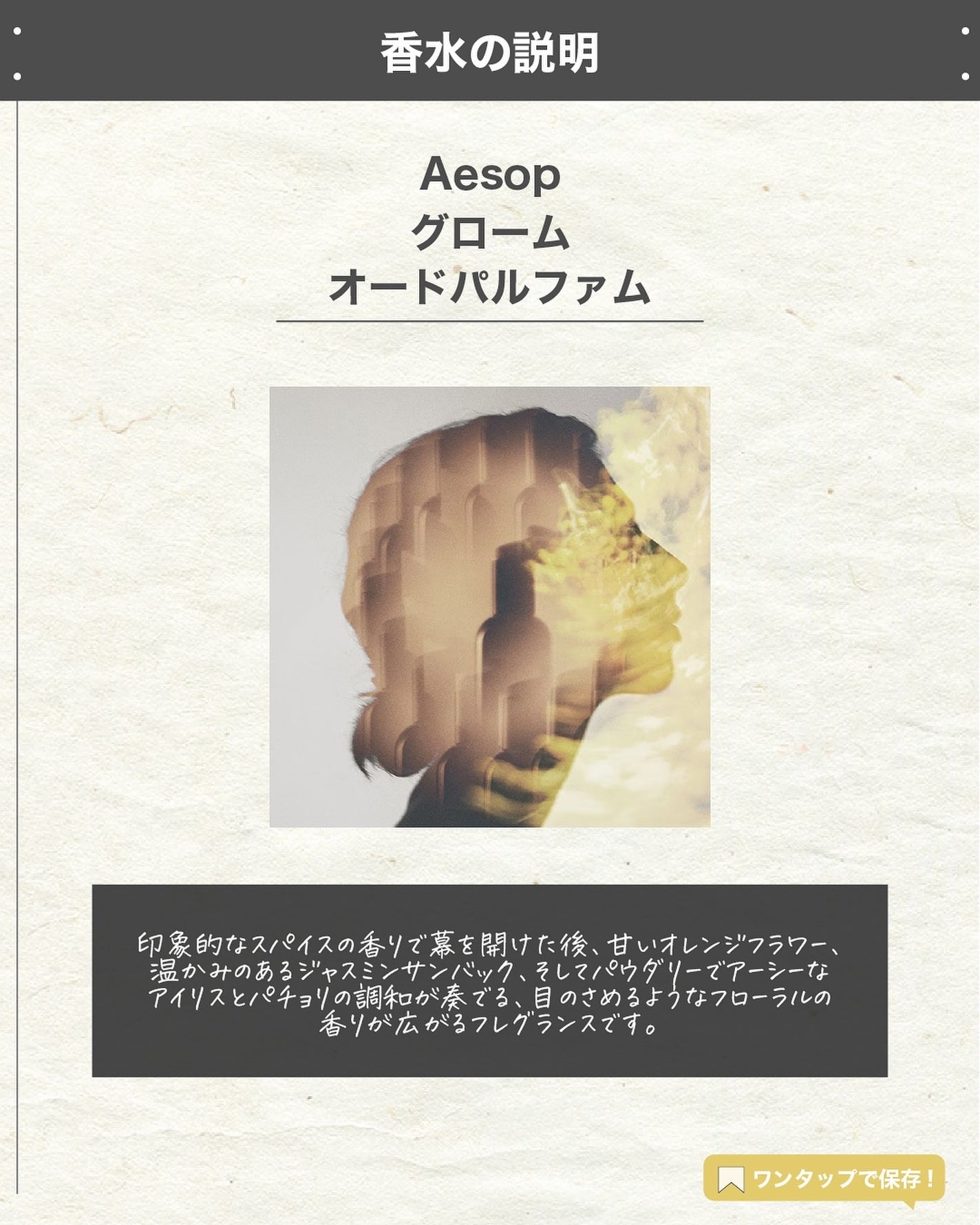 エスログ┊1日1分のモテ香水紹介 on LIPS 「.『男女兼用自然香水』🌳製品情報🌳Aesopグロームオードパル..」(2枚目)