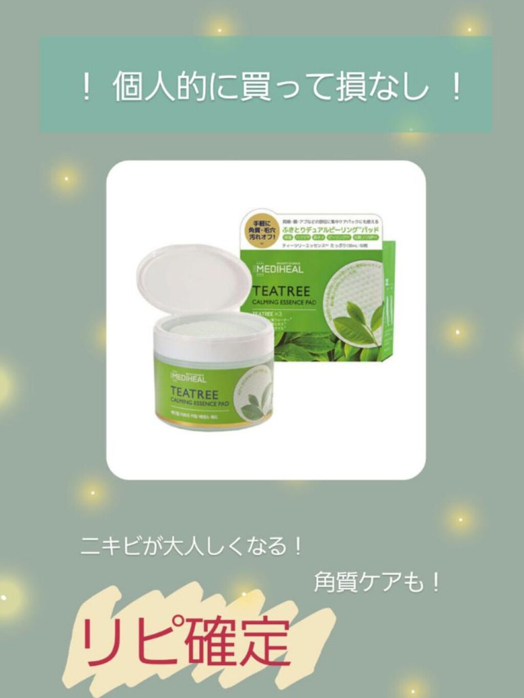 ティーツリーカーミングエッセンスパッド/MEDIHEAL/トナーパッドを使ったクチコミ（1枚目）