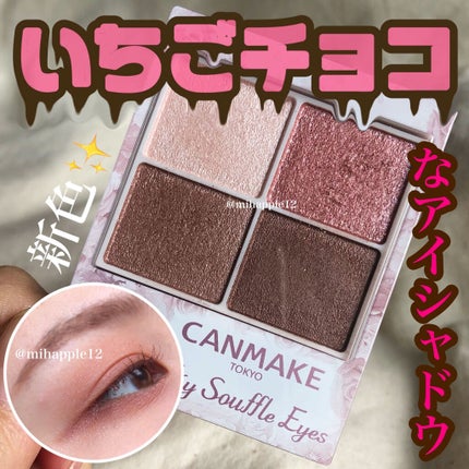 シルキースフレアイズ/キャンメイク/アイシャドウパレットを使ったクチコミ(1枚目)