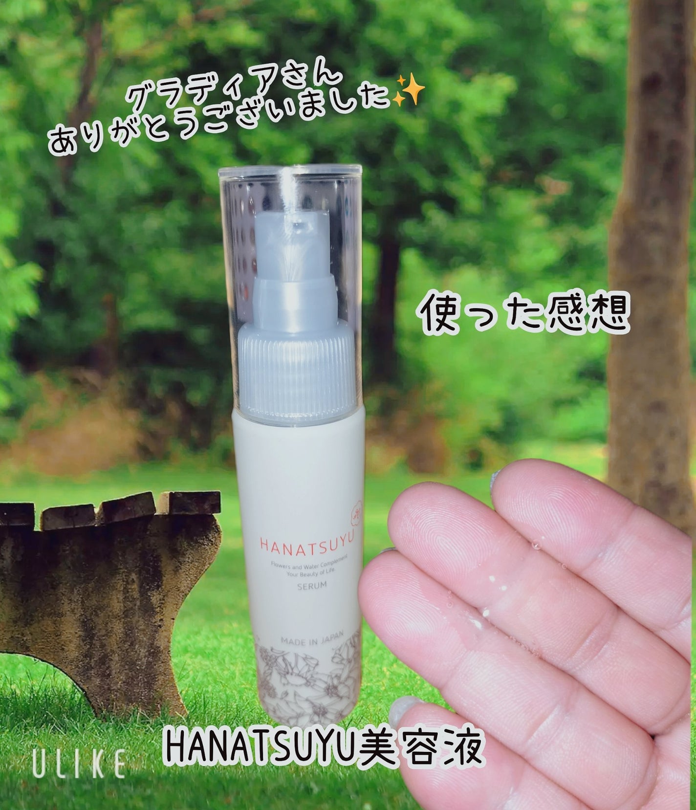 美容液/HANATSUYU/美容液を使ったクチコミ(1枚目)