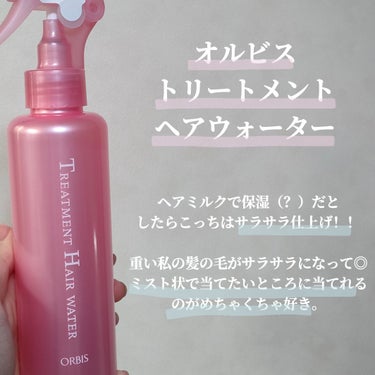 トリートメントヘアウォーター つめかえ用 180ml/オルビス/アウトバストリートメントを使ったクチコミ（3枚目）