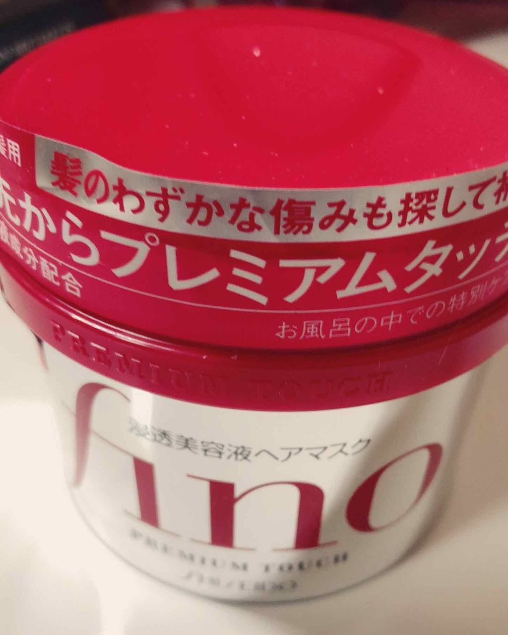 フィーノ　プレミアムタッチ　濃厚美容液ヘアマスク/フィーノ/ヘアマスク・ヘアパックを使ったクチコミ（1枚目）