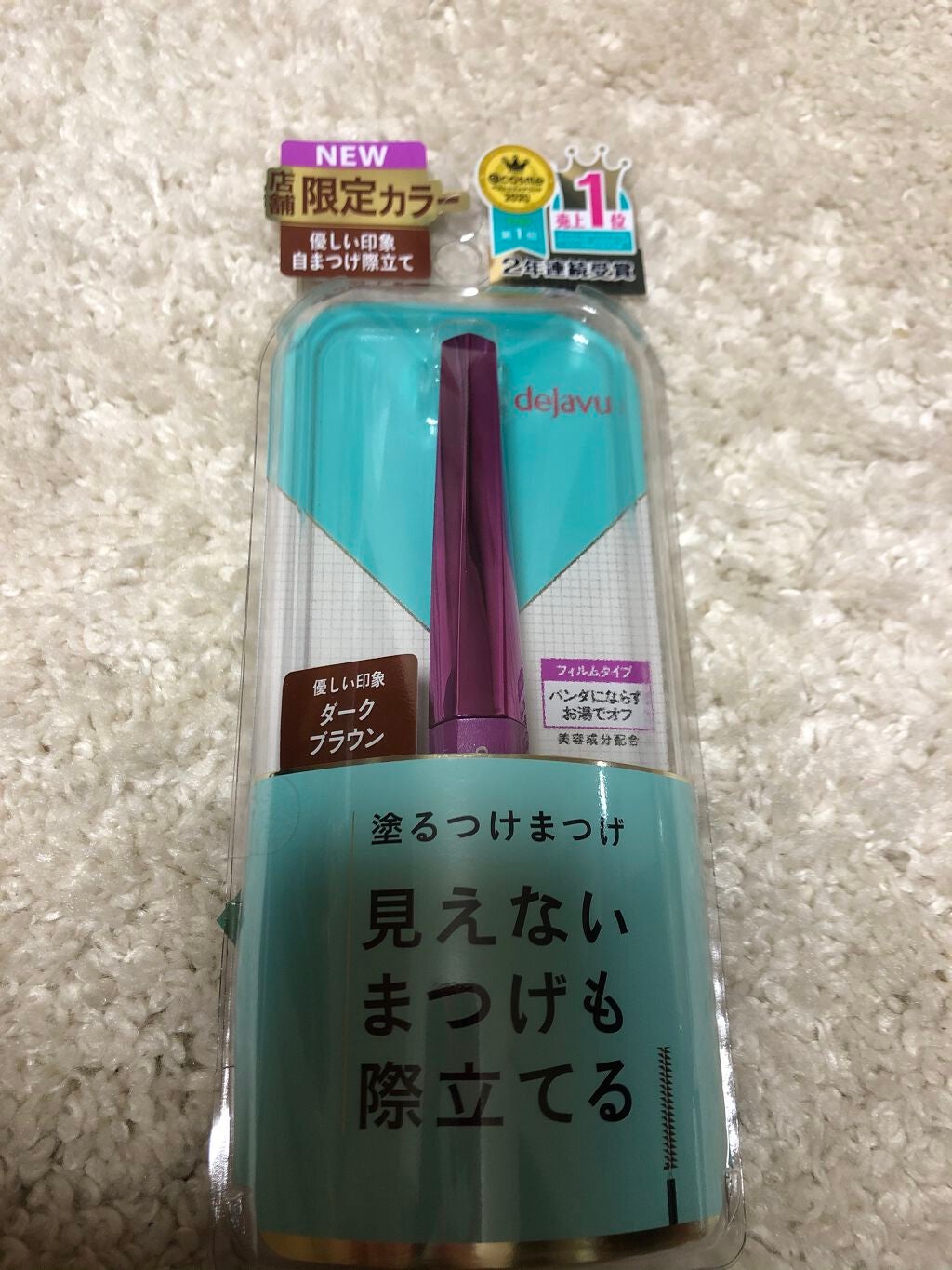 「塗るつけまつげ」自まつげ際立てタイプ/デジャヴュ/マスカラを使ったクチコミ(1枚目)