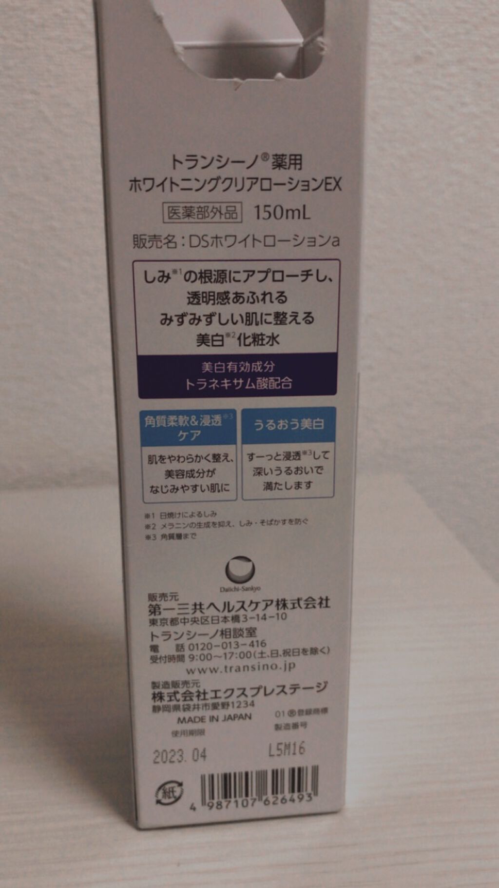 薬用ホワイトニングクリアローションEX/トランシーノ/化粧水を使ったクチコミ(3枚目)