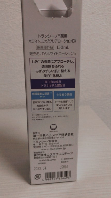 薬用ホワイトニングクリアローションEX/トランシーノ/化粧水を使ったクチコミ(3枚目)