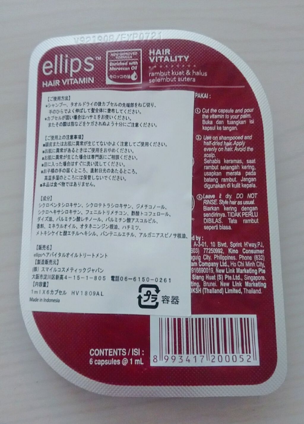 ヘアーオイル【トリートメント】/ellips/ヘアオイルを使ったクチコミ（2枚目）