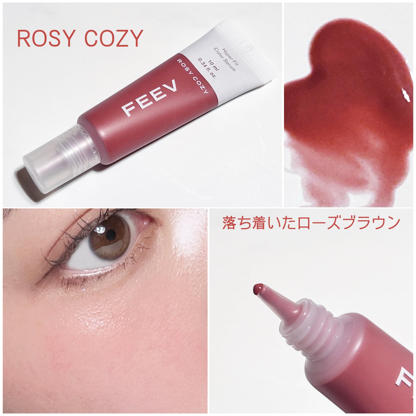 カラーセラムミニ|FEEVの口コミ - 【じゅわっと透け感 カラーセラムミニ|FEEVの口コミ - 【じゅわっと透け感