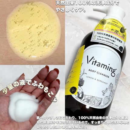 リフレッシングボディソープ(レモン&ベルガモットの香り)/Vitaming/ボディソープを使ったクチコミ(2枚目)