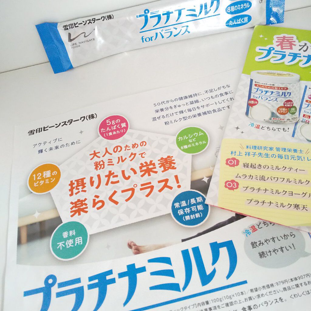 プラチナミルク/雪印メグミルク/その他を使ったクチコミ（1枚目）