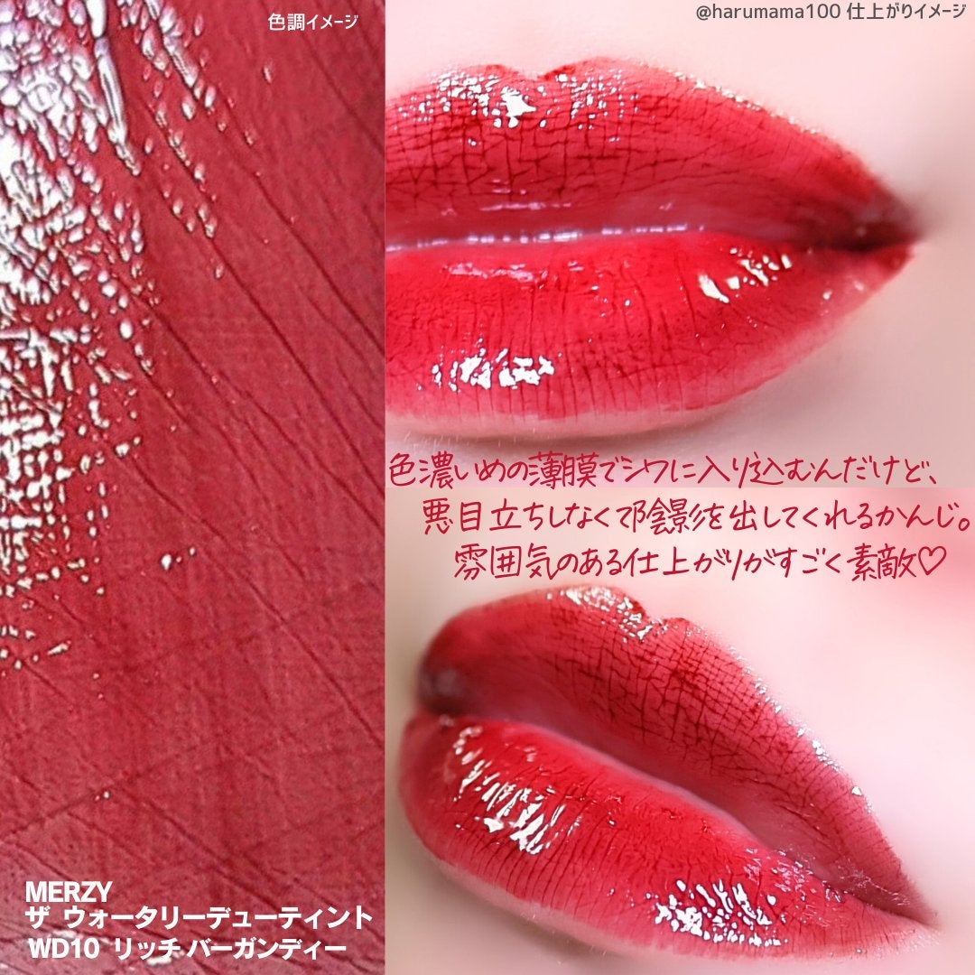 ザ ウォータリーデューティント/MERZY/リップティントを使ったクチコミ(6枚目)