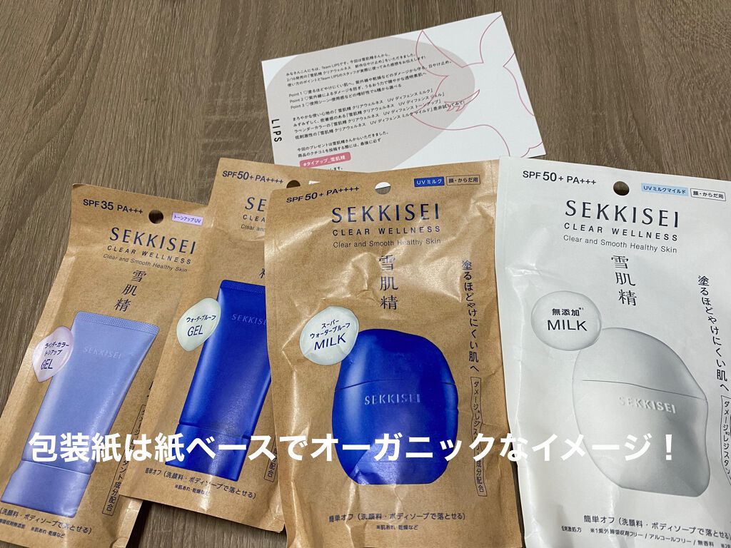 クリアウェルネス UV ディフェンス ミルク マイルド/雪肌精/日焼け止めミルクを使ったクチコミ（2枚目）