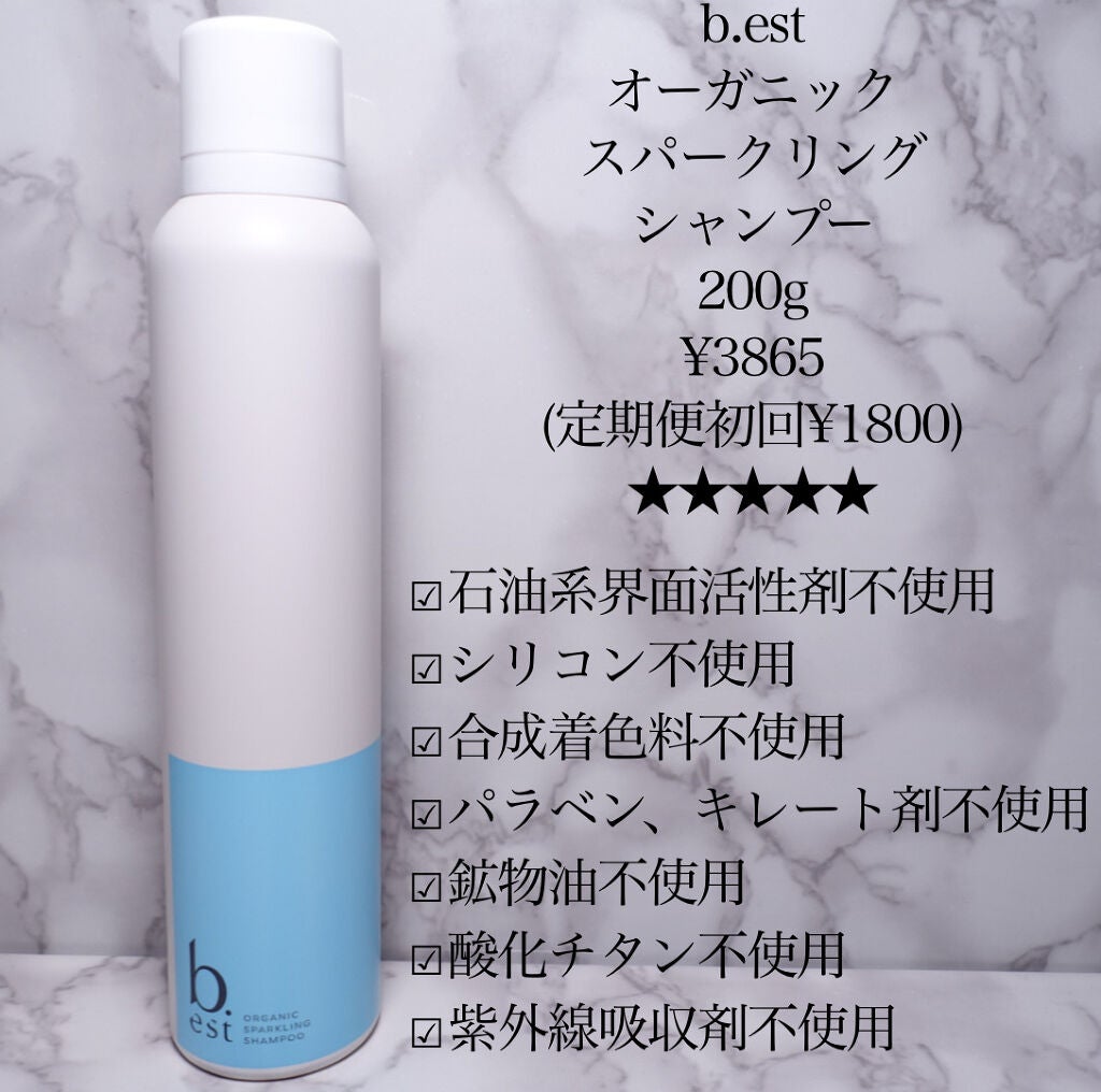 オーガニックスパークリングシャンプー/b.ris/市販シャンプーを使ったクチコミ(2枚目)