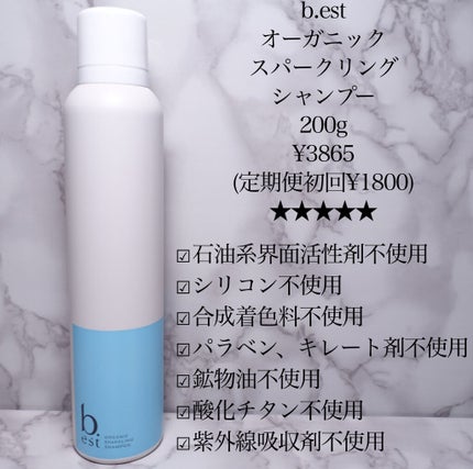 オーガニックスパークリングシャンプー/b.ris/市販シャンプーを使ったクチコミ(2枚目)