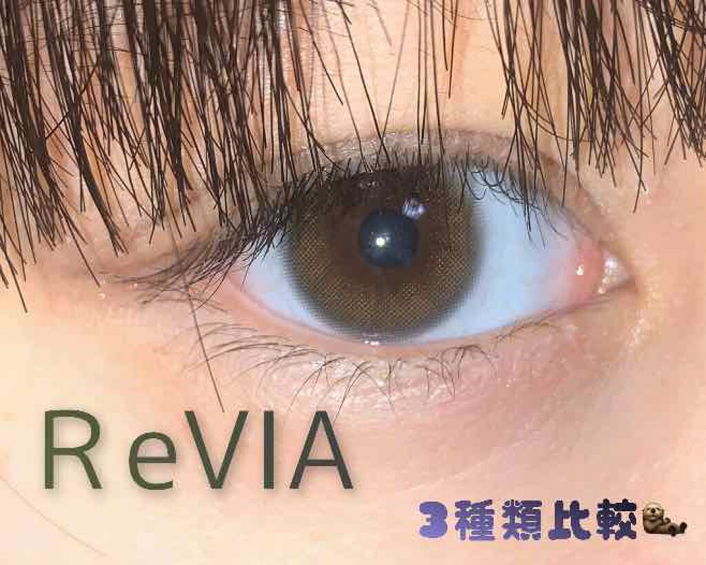 ReVIA 1day/ReVIA/ワンデー（１DAY）カラコンを使ったクチコミ（1枚目）