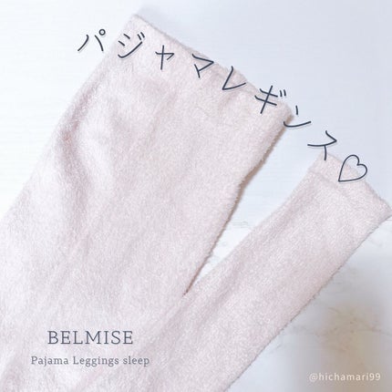 パジャマレギンスsleep+/BELMISE/着圧ソックス・レギンスを使ったクチコミ(1枚目)