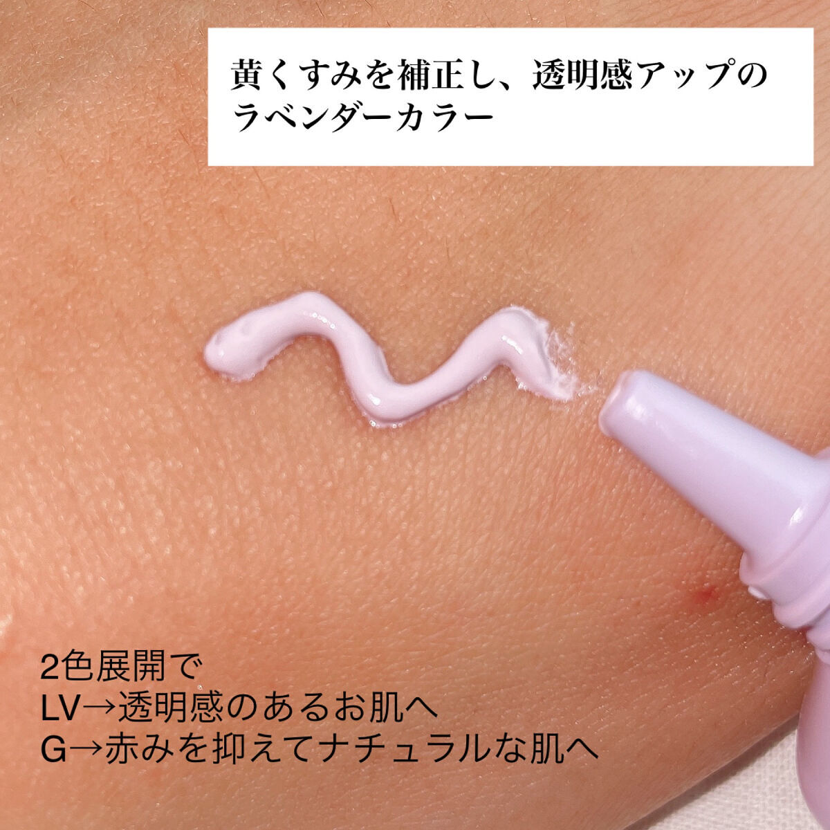 カラー コレクティング プライマー LV（ラベンダー）/DAISY DOLL by MARY QUANT/化粧下地を使ったクチコミ（3枚目）