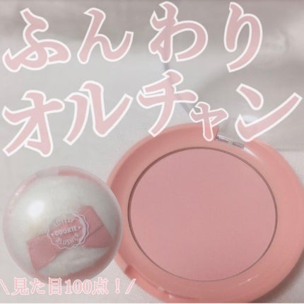 ラブリー クッキー ブラッシャー/ETUDE/パウダーチークを使ったクチコミ(1枚目)