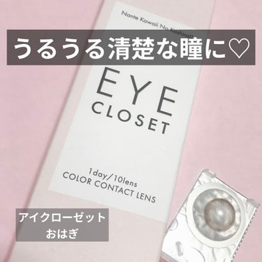 eye closet 1day View Rosetta/EYE CLOSET/ワンデー（１DAY）カラコンを使ったクチコミ（1枚目）