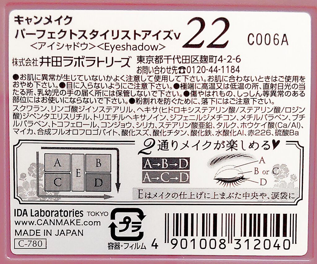 パーフェクトスタイリストアイズ/キャンメイク/アイシャドウパレットを使ったクチコミ(3枚目)