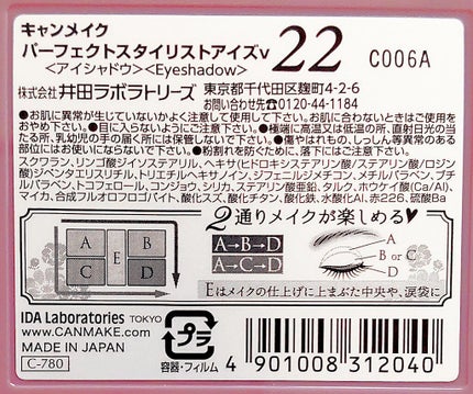 パーフェクトスタイリストアイズ/キャンメイク/アイシャドウパレットを使ったクチコミ(3枚目)